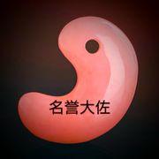 名誉大佐さんのアイコン