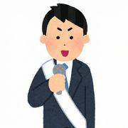 政治家さんのアイコン