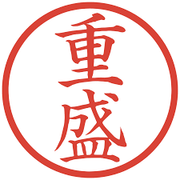 しげもりさんのアイコン