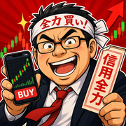 信用全力買付おじさんさんのアイコン