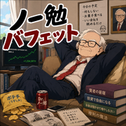 ノー勉・バフェットさんのアイコン