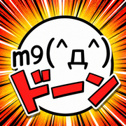 亀闘戦士コンドムm9(^Д^)さんのアイコン