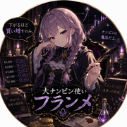 大ナンピン使いフランメさんのアイコン