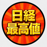 彼女に内緒で積立さんのアイコン