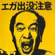 ポンポコ商事CEOさんのアイコン