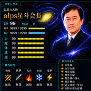 北alps星斗会長さんのアイコン