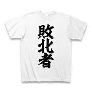 敗北者さんのアイコン