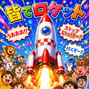 皆でロケットさんのアイコン