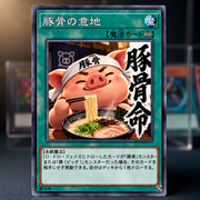 豚骨の意地さんのアイコン