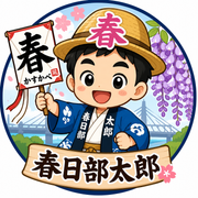 春日部太郎さんのアイコン