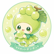 マスカットボンボンさんのアイコン