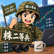 株二等兵さんのアイコン