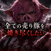 21f*****さんのアイコン