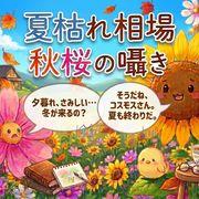 夏枯れ相場の秋桜さんのアイコン