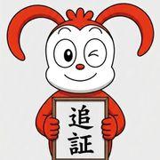 こらッ！追証さんのアイコン