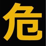 ENEOSの孫請けさんのアイコン