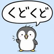 長文ぺんぎんさんのアイコン