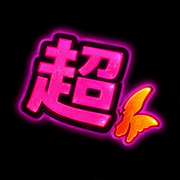 ドキ仙人 （ゴージャス推し）さんのアイコン