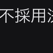 おちんぎんもっとほしいさんのアイコン