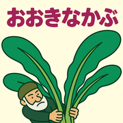 おおきなかぶさんのアイコン