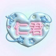 仁君さんのアイコン